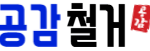 제주철거